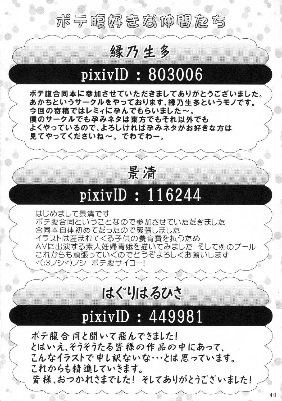 (Reitaisai 10) [Seishinkan Eikyuu (Various)] Ai Aru Botebara no Gensoukyou | 사랑이 넘치는 보태배 환상향 (Touhou Project) [Korean] - Page 39