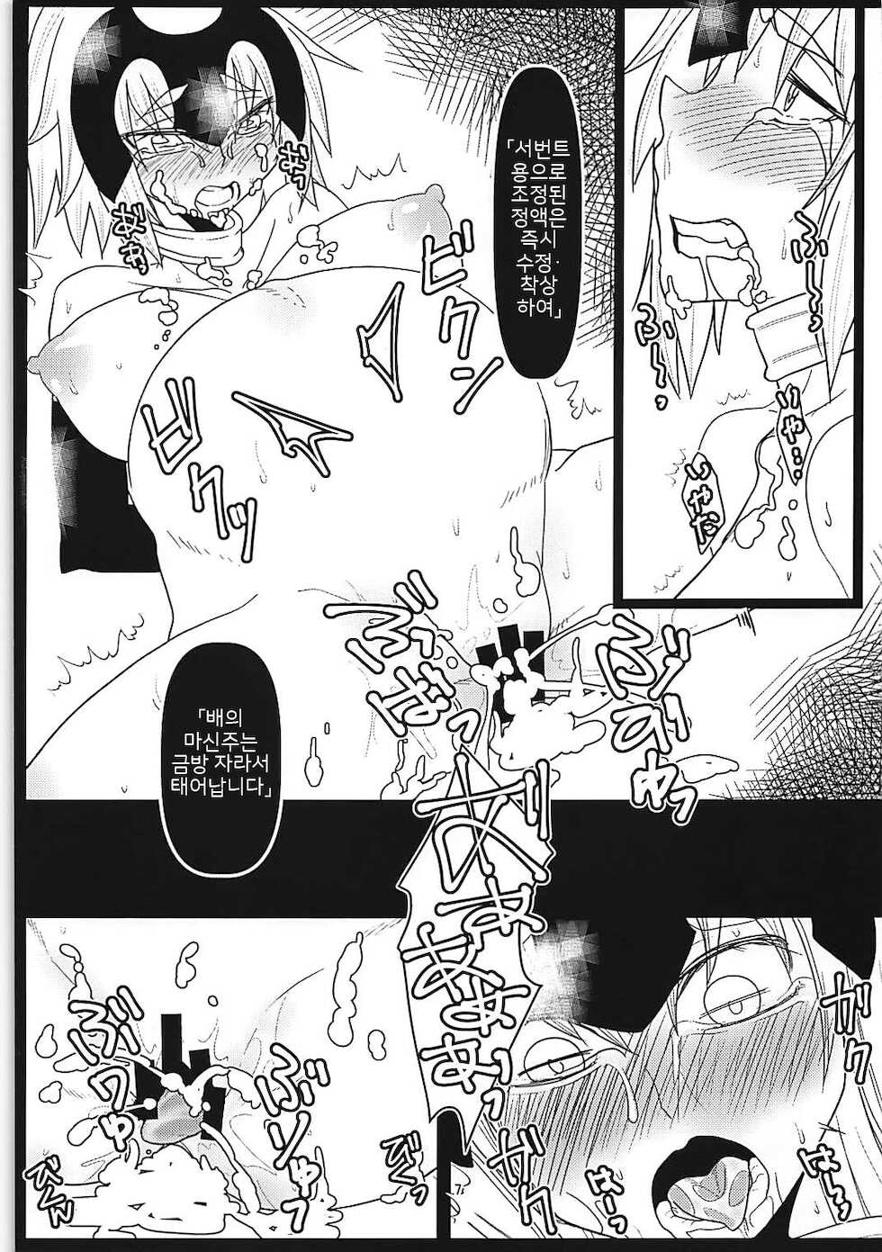 (C92) [Hitsuji to Kitsune (sera)] Majinchuu Hanshoku Bokujou | 마신주 번식 목장 (Fate/Grand Order) [Korean] - Page 6