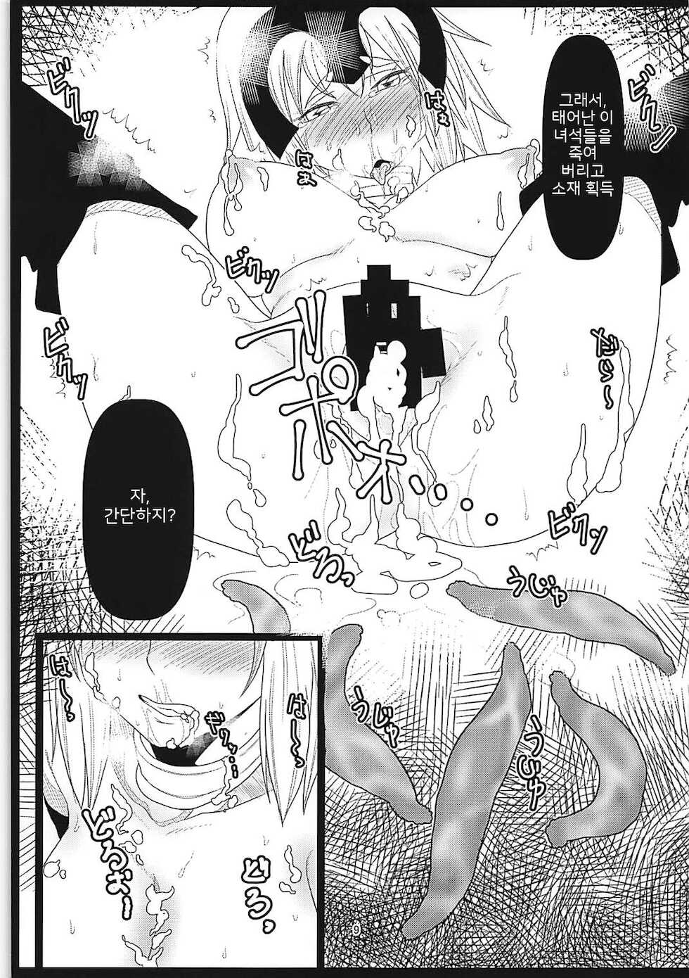 (C92) [Hitsuji to Kitsune (sera)] Majinchuu Hanshoku Bokujou | 마신주 번식 목장 (Fate/Grand Order) [Korean] - Page 8