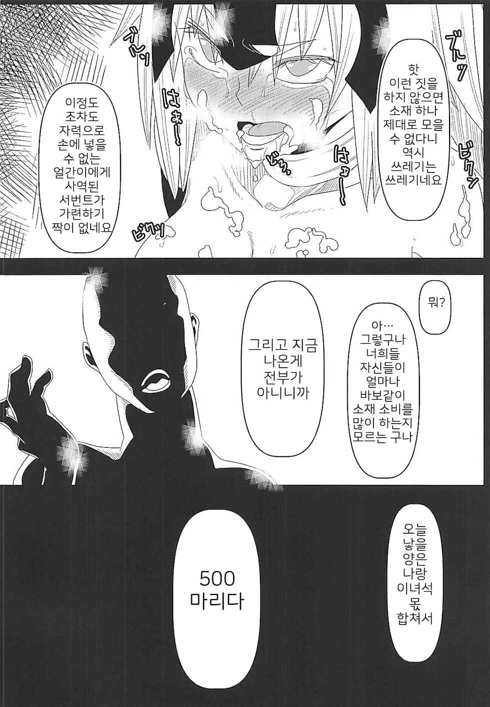 (C92) [Hitsuji to Kitsune (sera)] Majinchuu Hanshoku Bokujou | 마신주 번식 목장 (Fate/Grand Order) [Korean] - Page 9