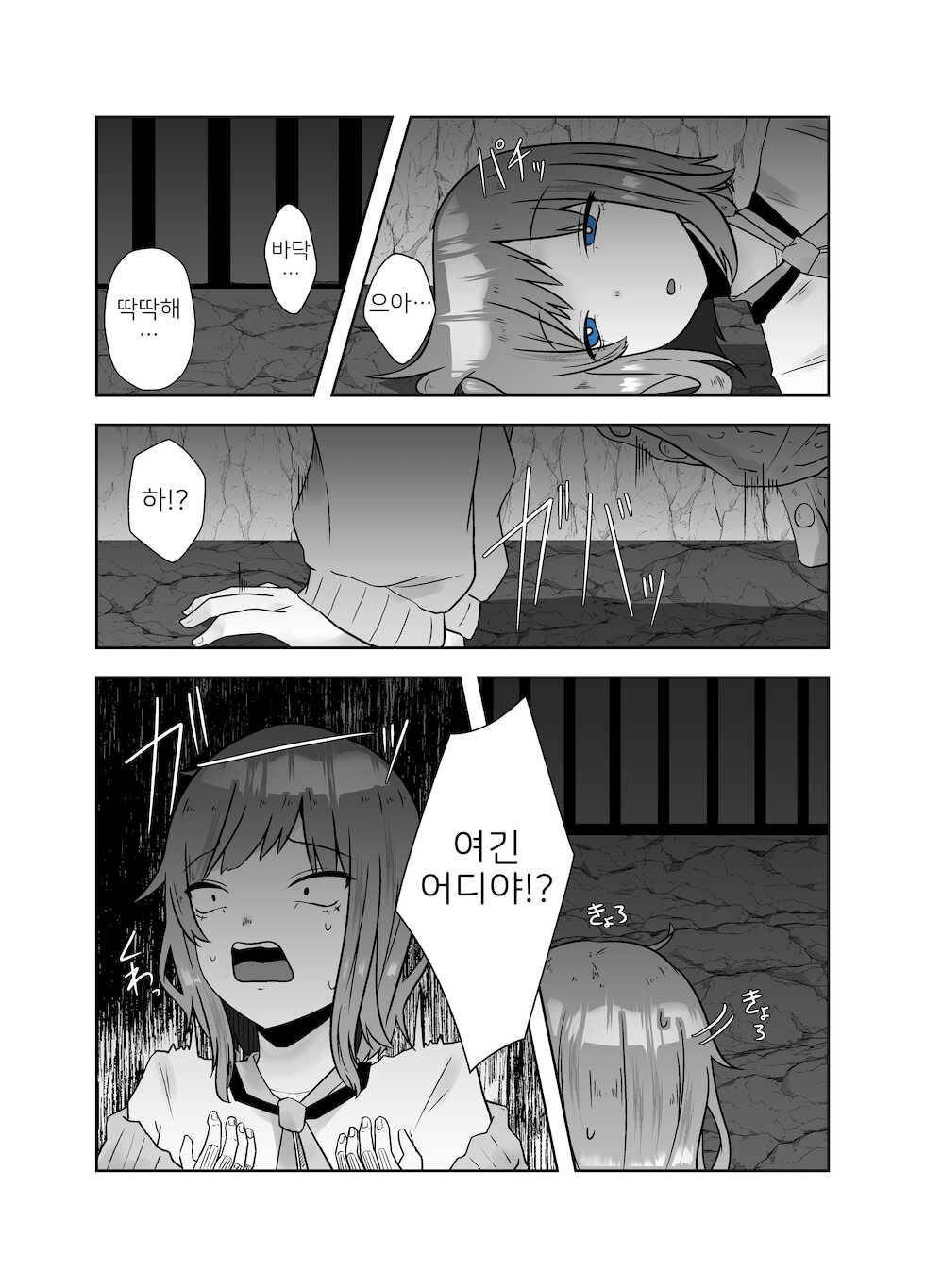 [TeruTeruGirl (Amano Teru)] ALIEN -Naedoko- [Korean] - Page 3