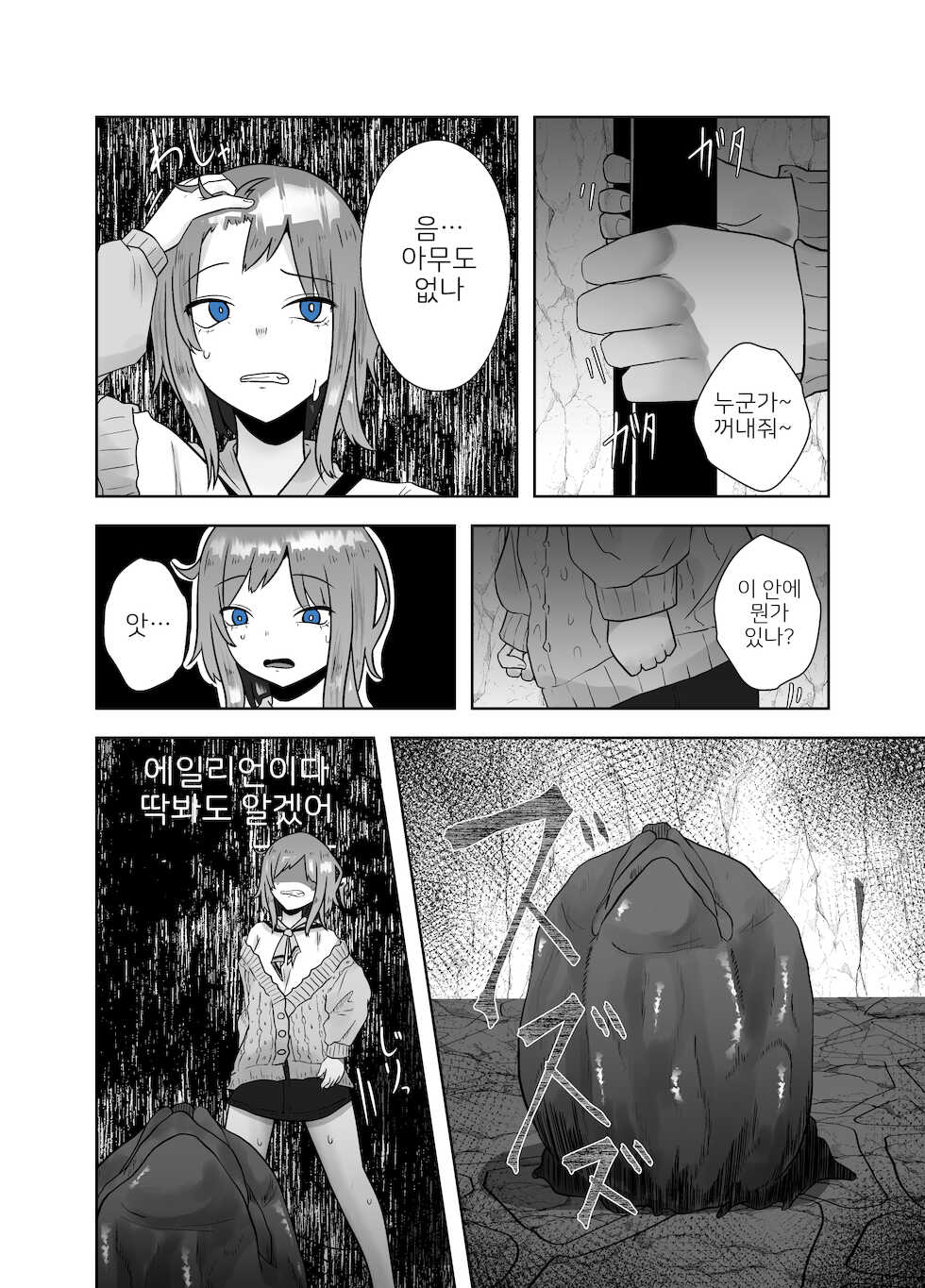 [TeruTeruGirl (Amano Teru)] ALIEN -Naedoko- [Korean] - Page 4