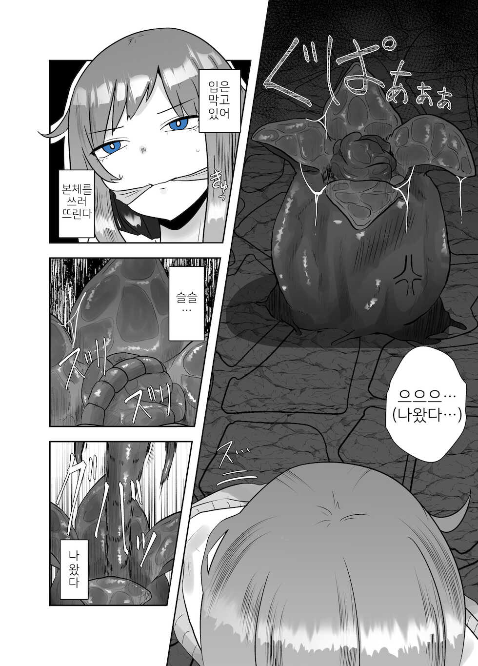 [TeruTeruGirl (Amano Teru)] ALIEN -Naedoko- [Korean] - Page 6