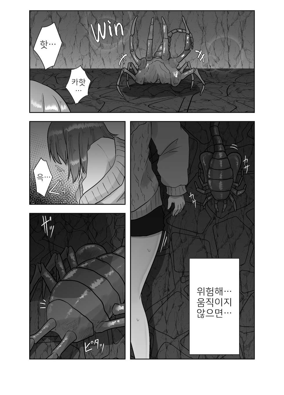 [TeruTeruGirl (Amano Teru)] ALIEN -Naedoko- [Korean] - Page 9