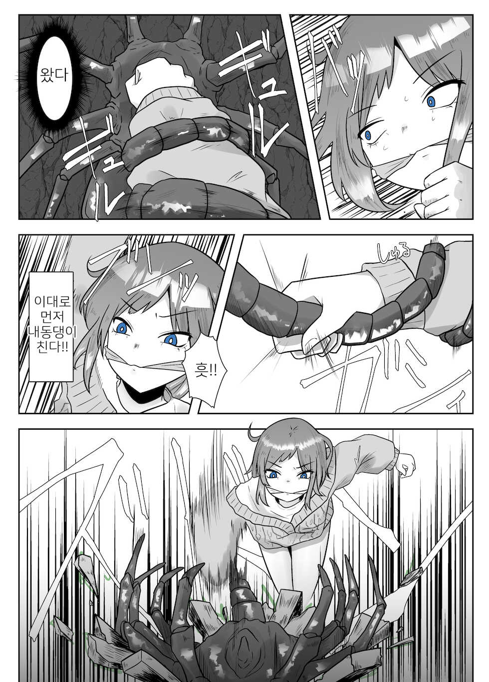 [TeruTeruGirl (Amano Teru)] ALIEN -Naedoko- [Korean] - Page 11