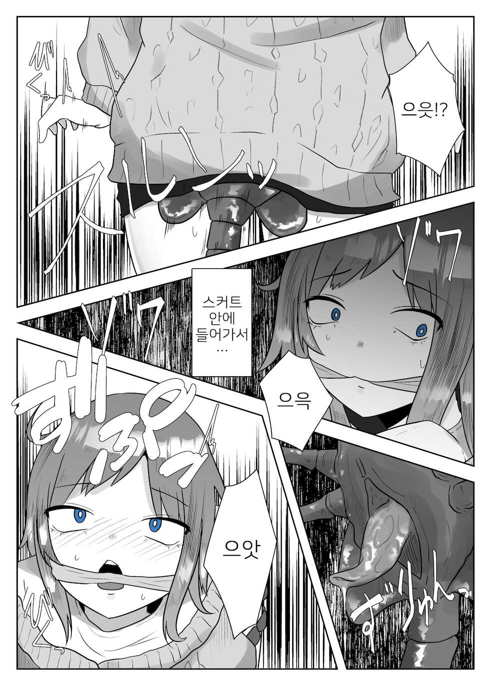 [TeruTeruGirl (Amano Teru)] ALIEN -Naedoko- [Korean] - Page 13