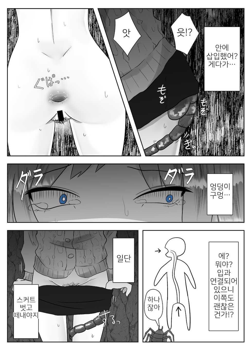 [TeruTeruGirl (Amano Teru)] ALIEN -Naedoko- [Korean] - Page 14