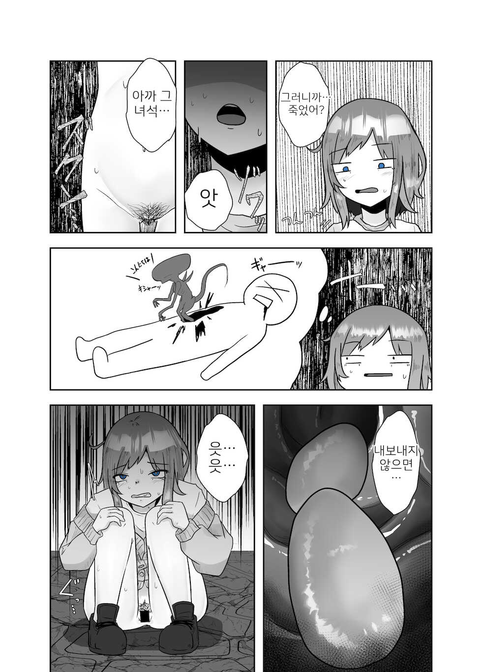 [TeruTeruGirl (Amano Teru)] ALIEN -Naedoko- [Korean] - Page 18