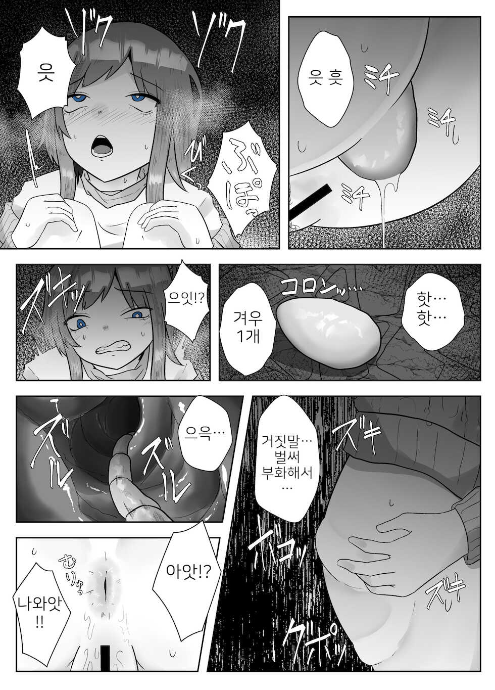 [TeruTeruGirl (Amano Teru)] ALIEN -Naedoko- [Korean] - Page 19