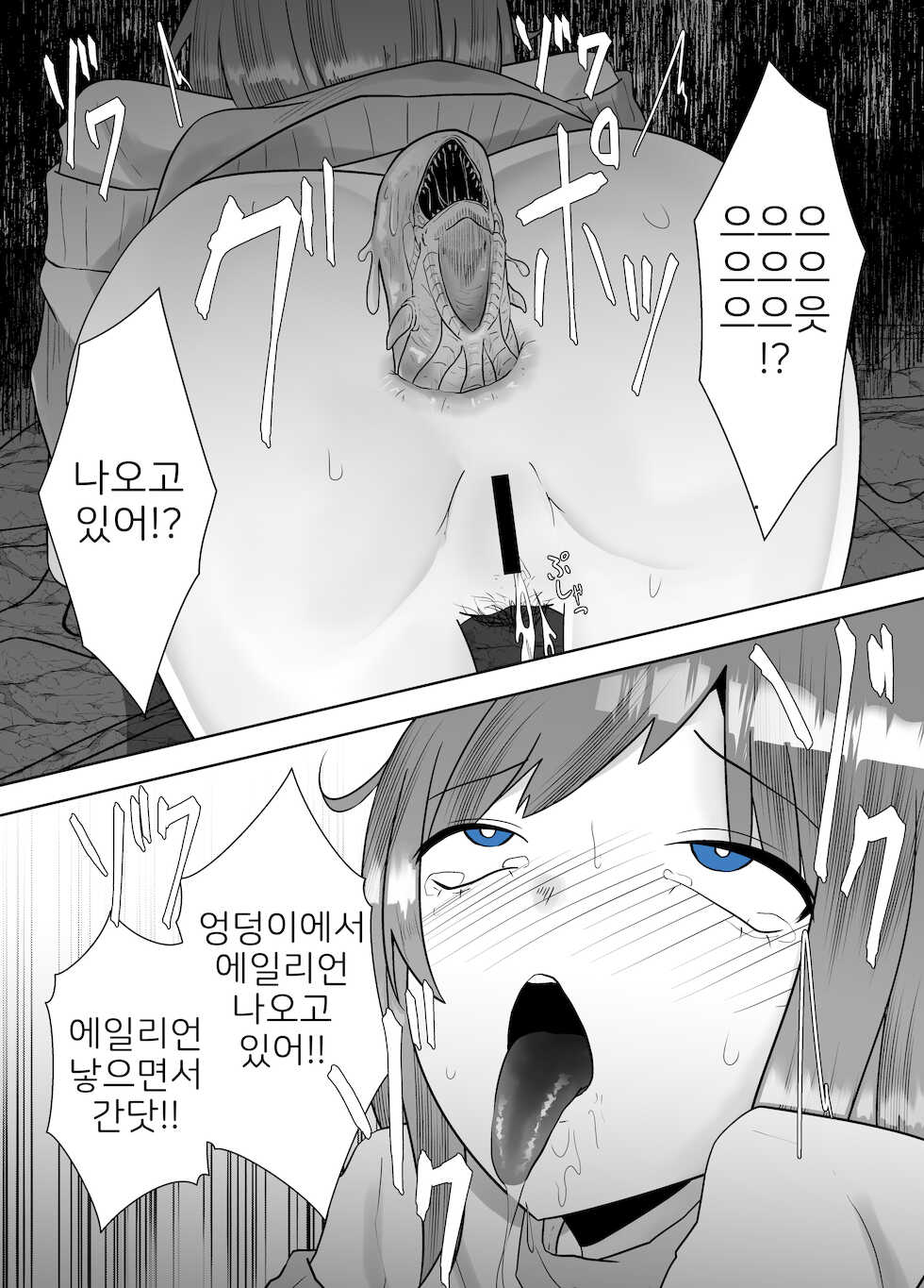 [TeruTeruGirl (Amano Teru)] ALIEN -Naedoko- [Korean] - Page 20