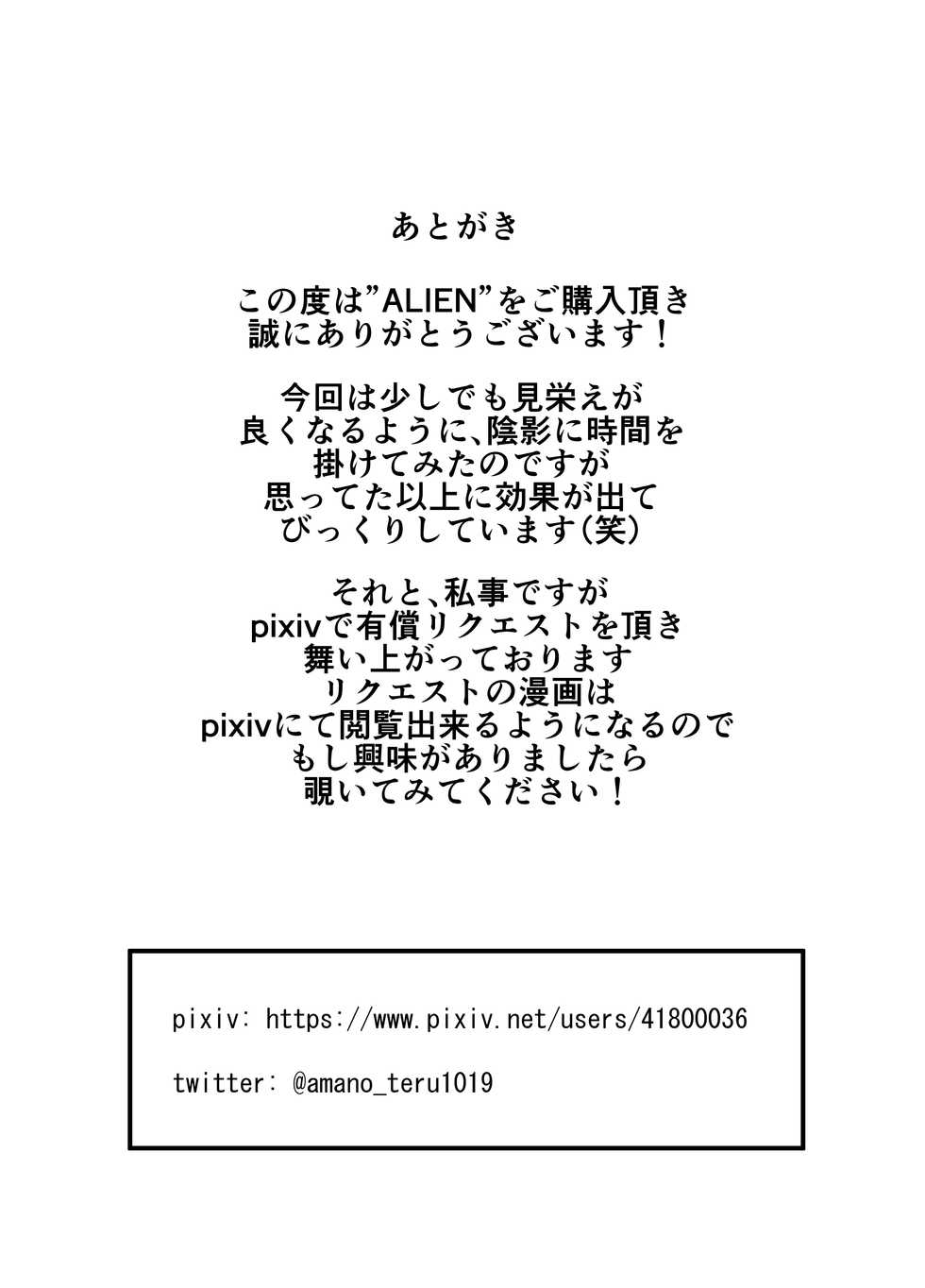 [TeruTeruGirl (Amano Teru)] ALIEN -Naedoko- [Korean] - Page 25
