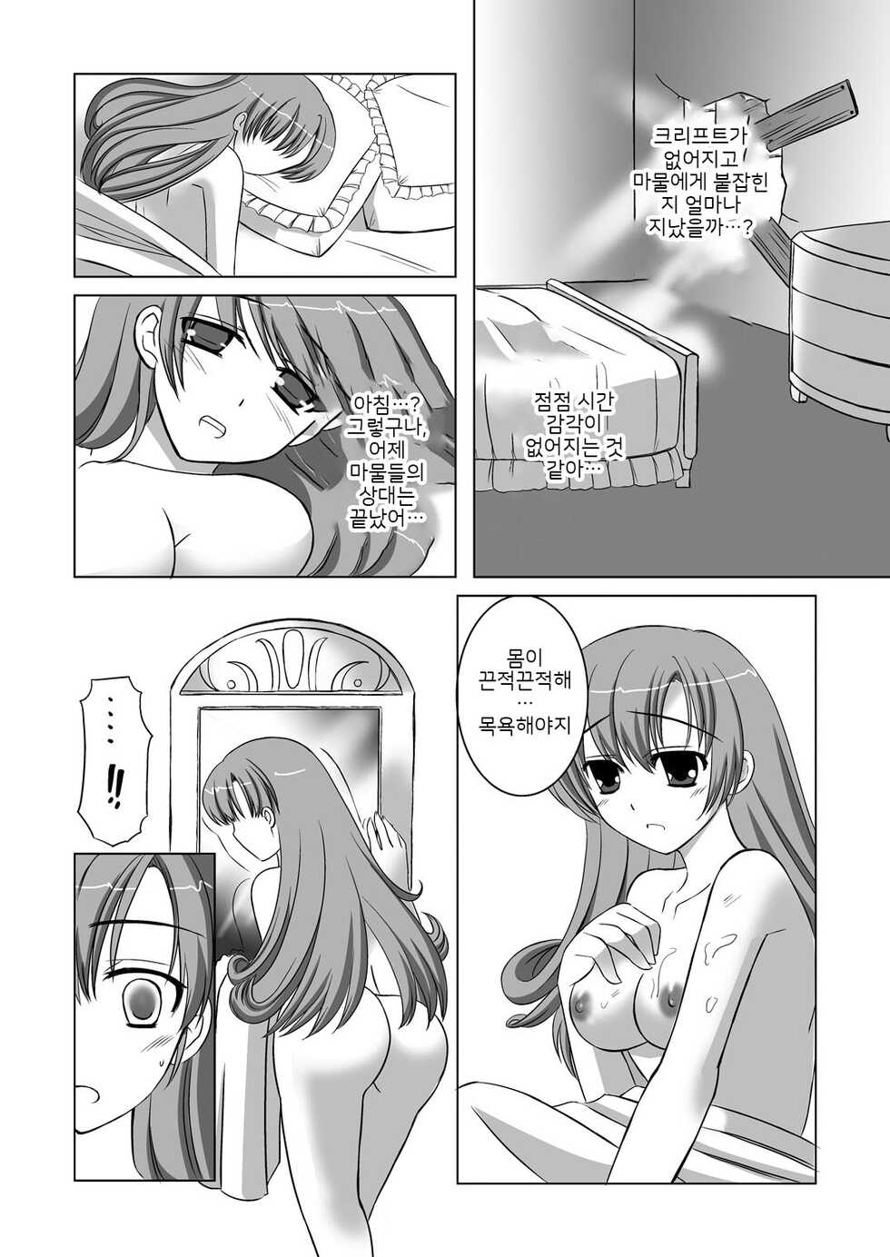 (C75) [Chococornet (Tenro Aya)] Haramasareshi Himegimi | 임신한 공주 (Dragon Quest IV) [Korean] - Page 20