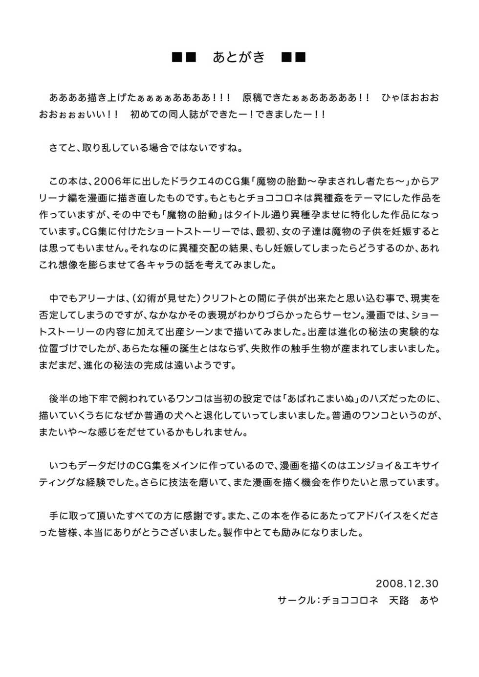 (C75) [Chococornet (Tenro Aya)] Haramasareshi Himegimi | 임신한 공주 (Dragon Quest IV) [Korean] - Page 32