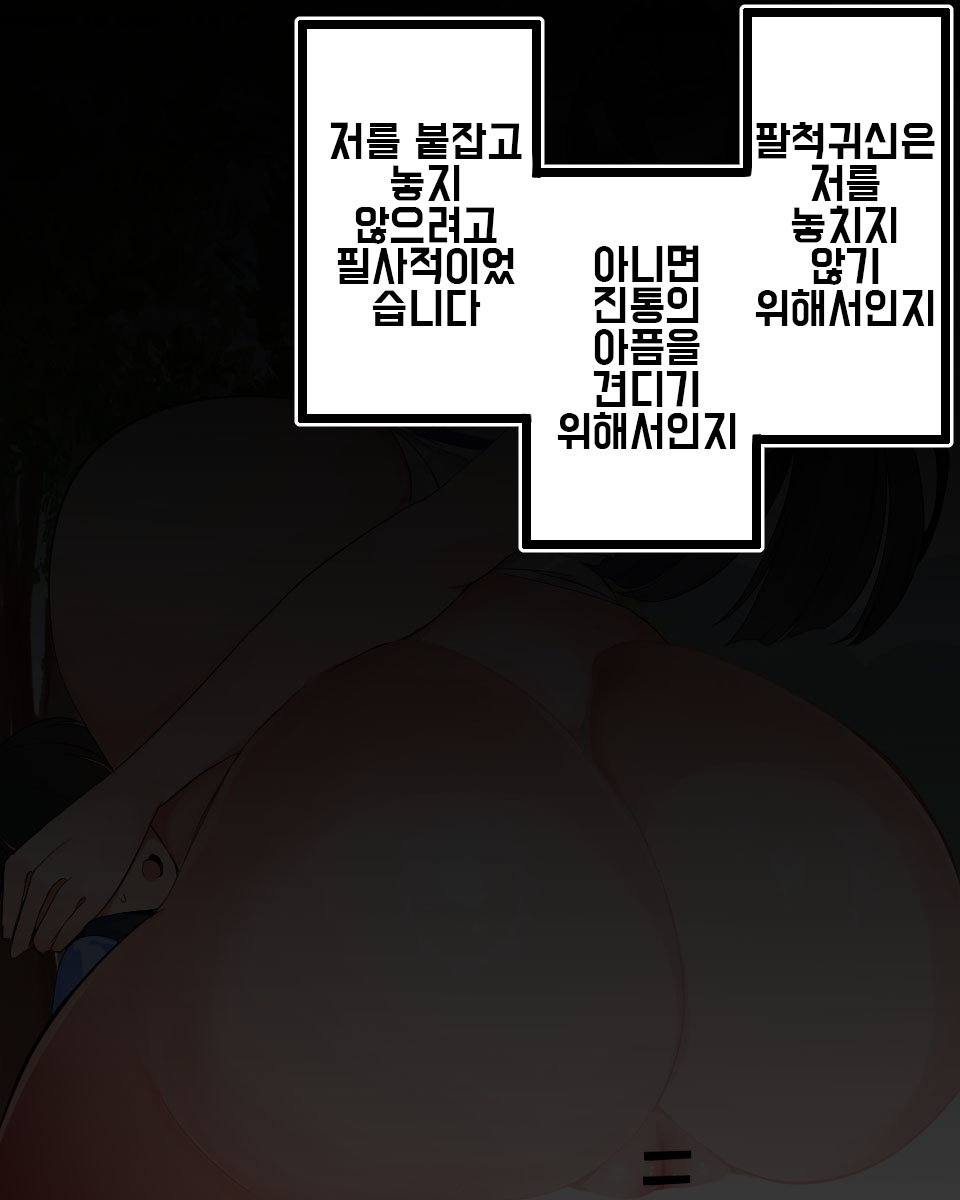 팔척귀신 보태배 출산 관람 - Page 7