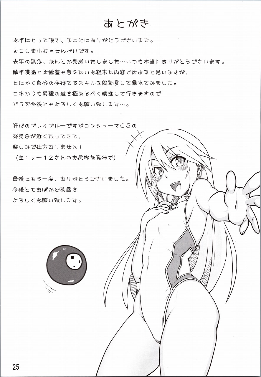 (COMIC1☆4) [Avocado Chaya (Yokoshima Koishi = Senbei)] Rokudenashi Blazblue CS! | 변변치 않은 블레이블루 CS! (BLAZBLUE) [Korean] - Page 25