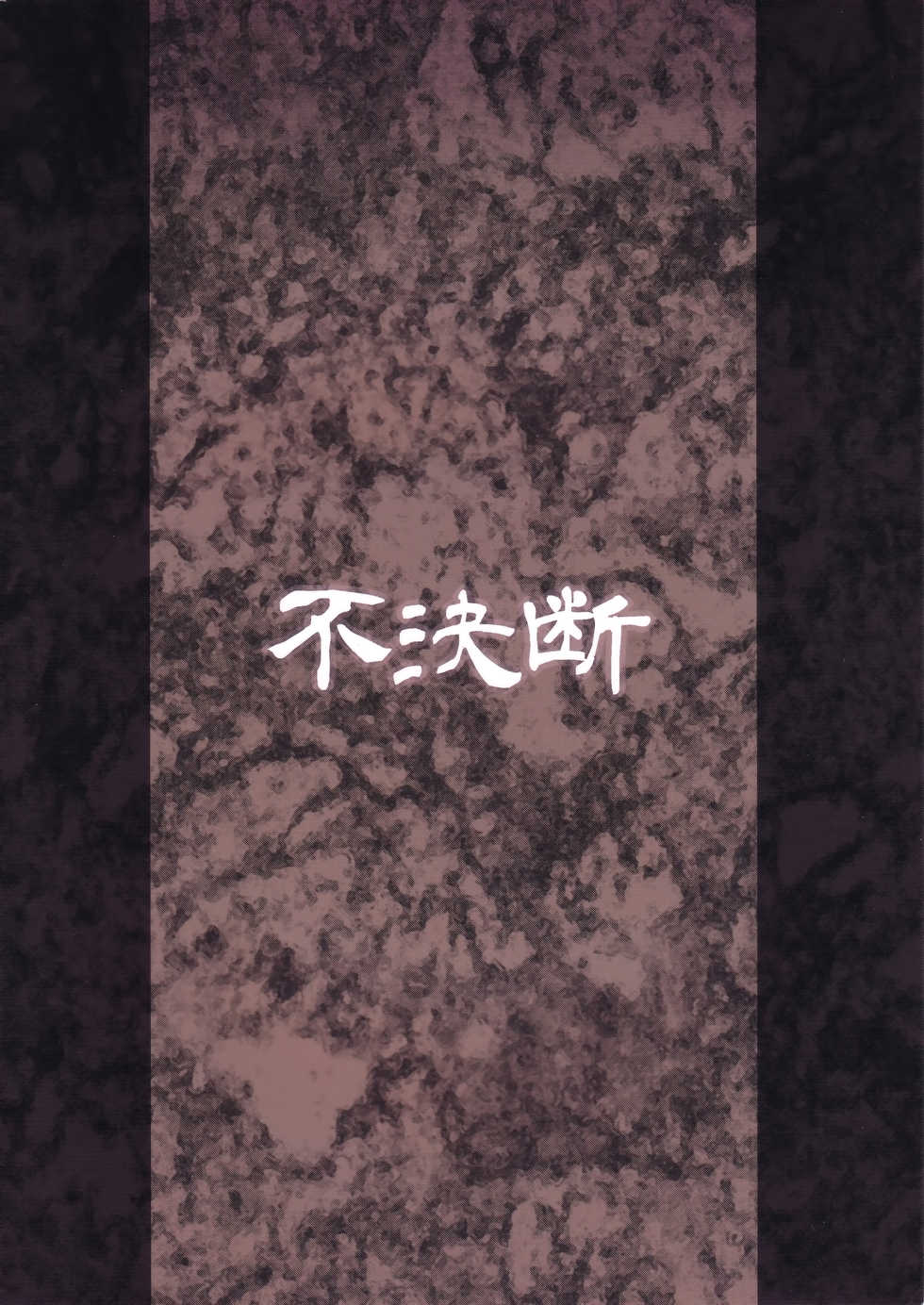 (C93) [Fuketsudan (Chabo)] Shokujoku Seijo 〈Kouhen〉 [Korean] - Page 26