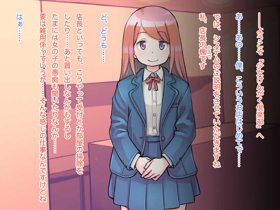 [Studio Gaudi] マジックミラーでこっそりと…ロリコンのための見学店「少女けんがく倶楽部」 - Page 2