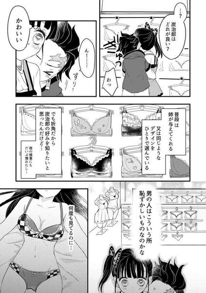 [Hatomugi Cha (Tamako)] Sakurasou no Koi mo Hito Sakari (Kimetsu no Yaiba) [Sample] - Page 3