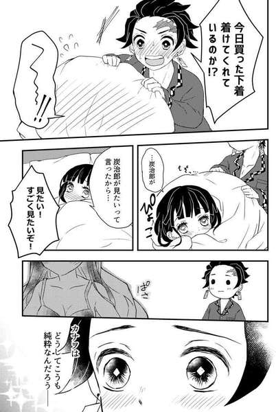 [Hatomugi Cha (Tamako)] Sakurasou no Koi mo Hito Sakari (Kimetsu no Yaiba) [Sample] - Page 7