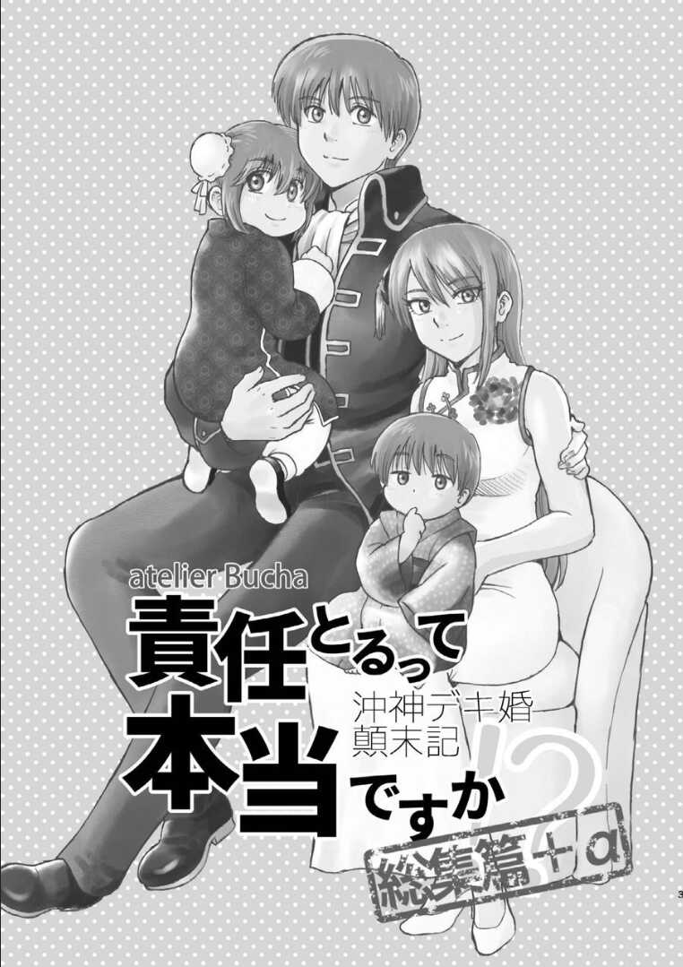 [atelier Bucha] OkiKagu Dekikon Tenmatsuki Sekinin Torutte Hontou desu ka!? Soushuuhen+α  (Gintama) [Digital] - Page 2