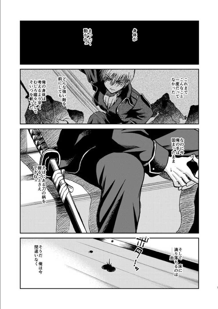 [atelier Bucha] OkiKagu Dekikon Tenmatsuki Sekinin Torutte Hontou desu ka!? Soushuuhen+α  (Gintama) [Digital] - Page 6