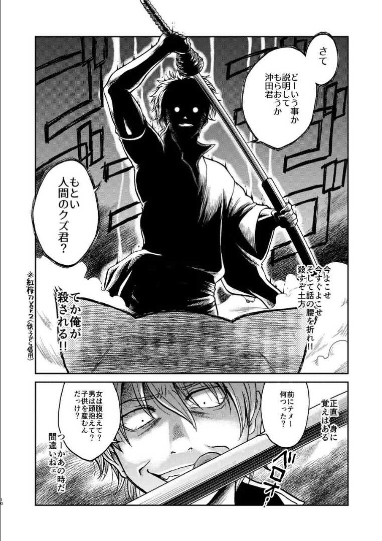 [atelier Bucha] OkiKagu Dekikon Tenmatsuki Sekinin Torutte Hontou desu ka!? Soushuuhen+α  (Gintama) [Digital] - Page 9