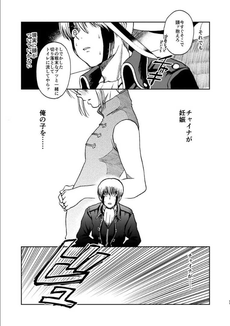 [atelier Bucha] OkiKagu Dekikon Tenmatsuki Sekinin Torutte Hontou desu ka!? Soushuuhen+α  (Gintama) [Digital] - Page 10