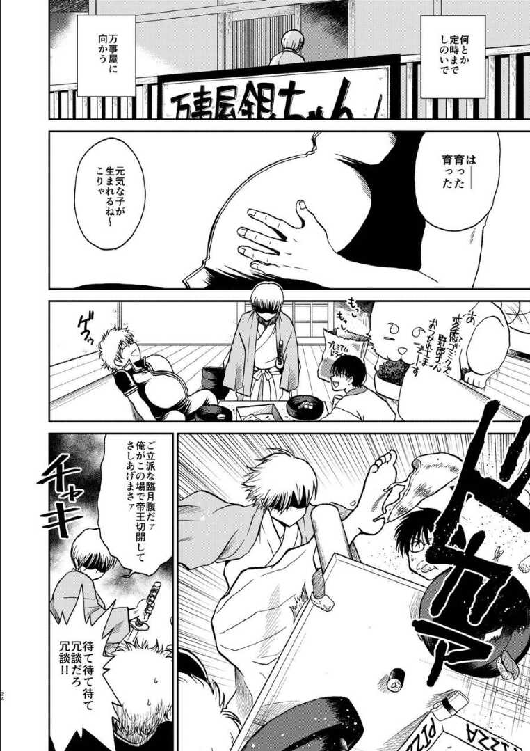 [atelier Bucha] OkiKagu Dekikon Tenmatsuki Sekinin Torutte Hontou desu ka!? Soushuuhen+α  (Gintama) [Digital] - Page 22