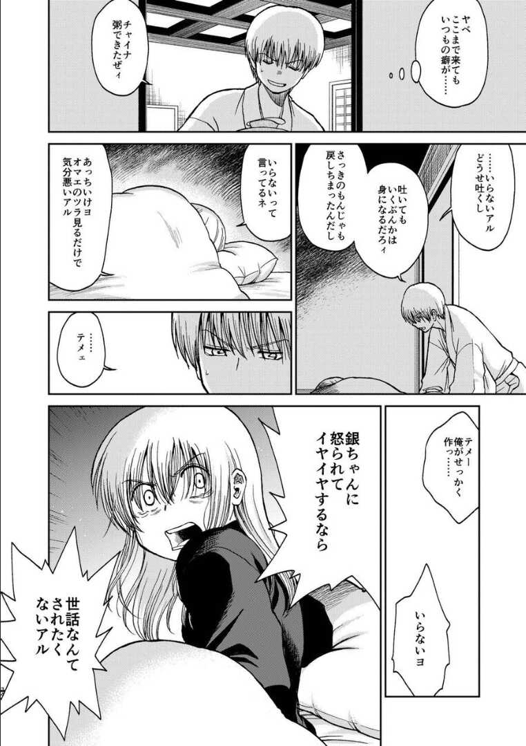 [atelier Bucha] OkiKagu Dekikon Tenmatsuki Sekinin Torutte Hontou desu ka!? Soushuuhen+α  (Gintama) [Digital] - Page 32