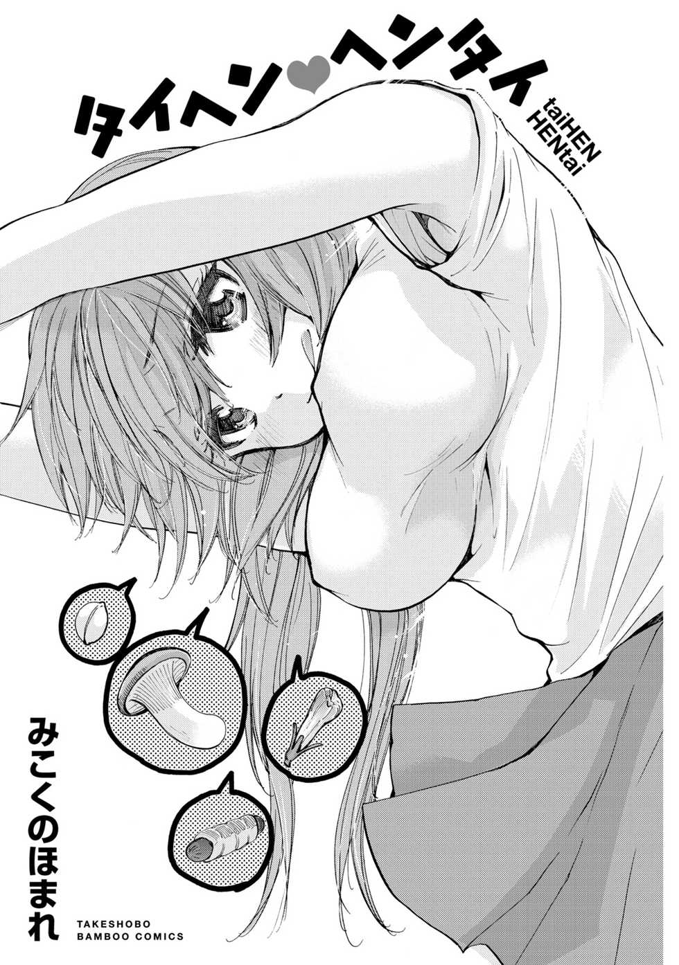 [Mikokuno Homare] TaiHen HenTai - Page 2