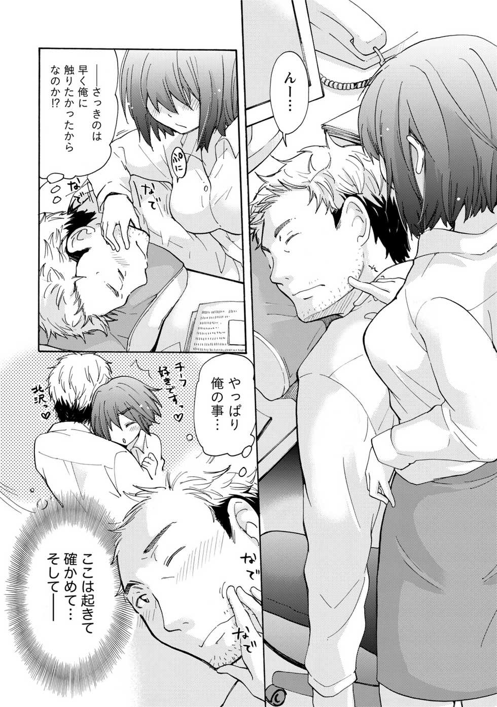 [Mikokuno Homare] TaiHen HenTai - Page 13