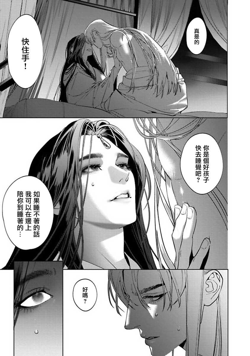 [Hontoku] Hu Yan Zhuan act.1 [Chinese] [冒险者公会] [Digital] - Page 23