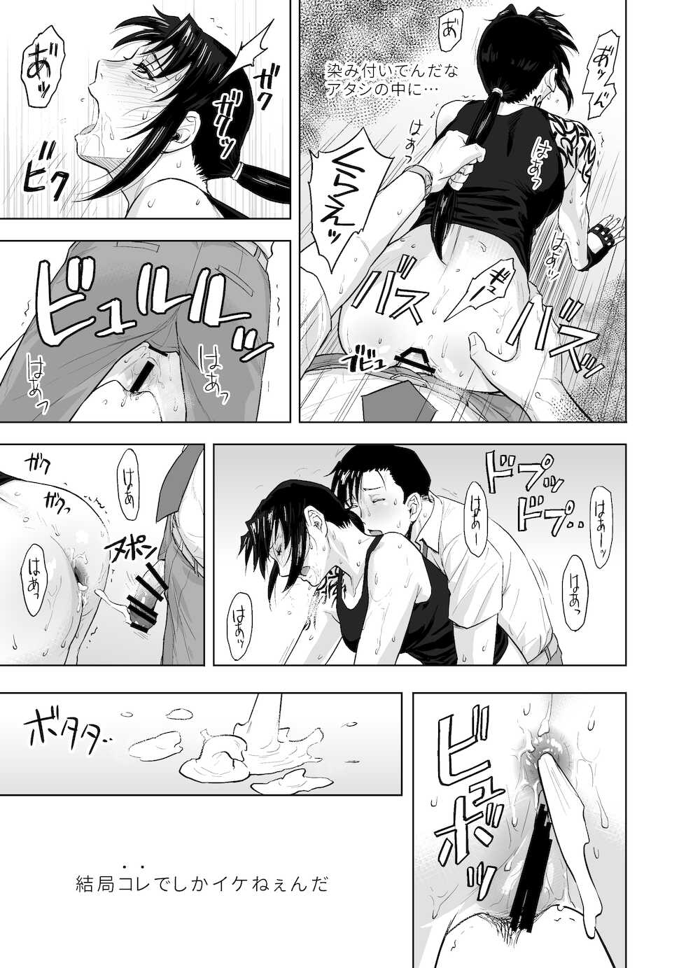 [AZASUKE WIND (Azasuke] Paraphilia (Black Lagoon) [Digital] - Page 22