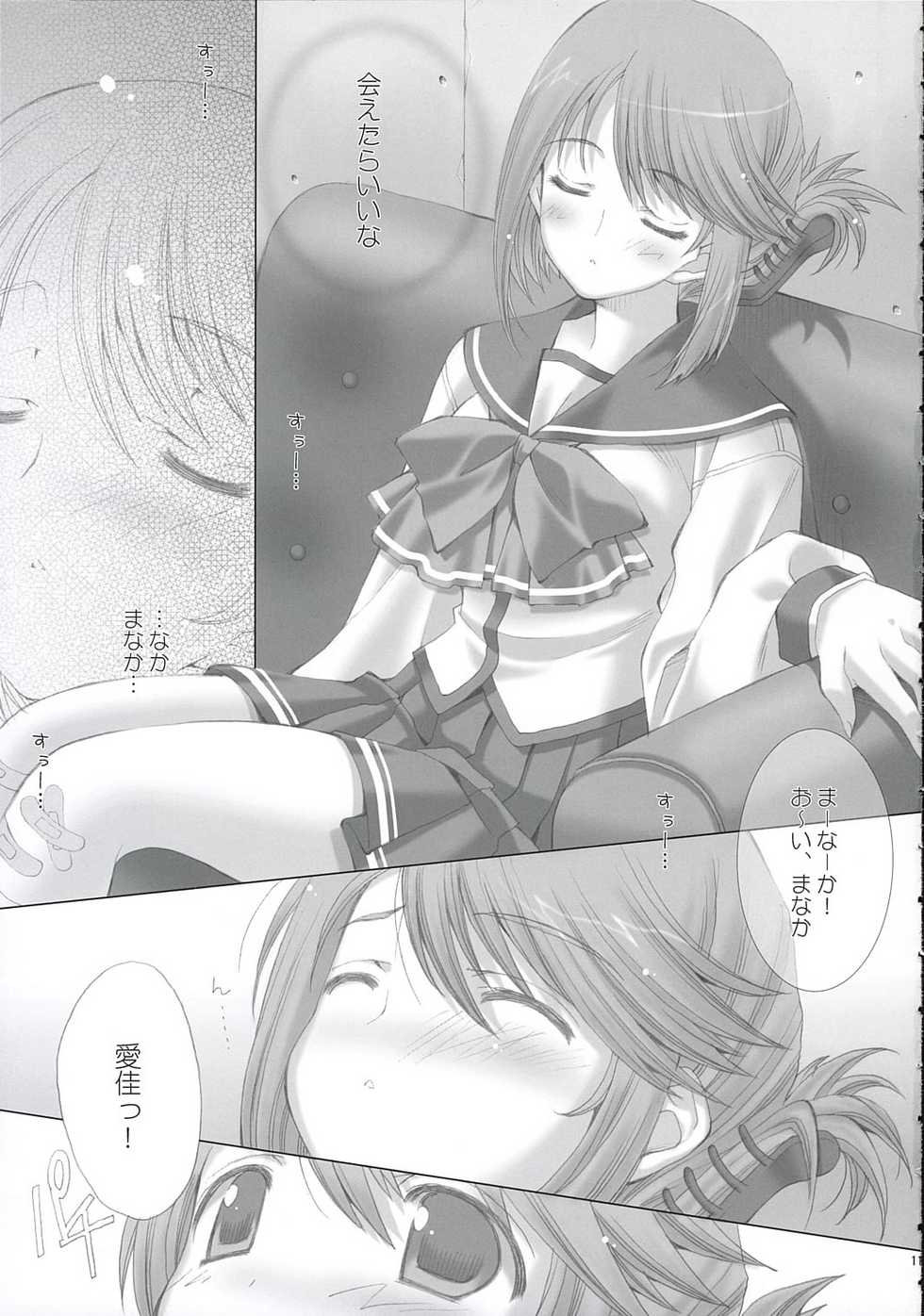 (C69) [LiZ (Satomi Hinako)] strawberry heart (ToHeart 2) - Page 10