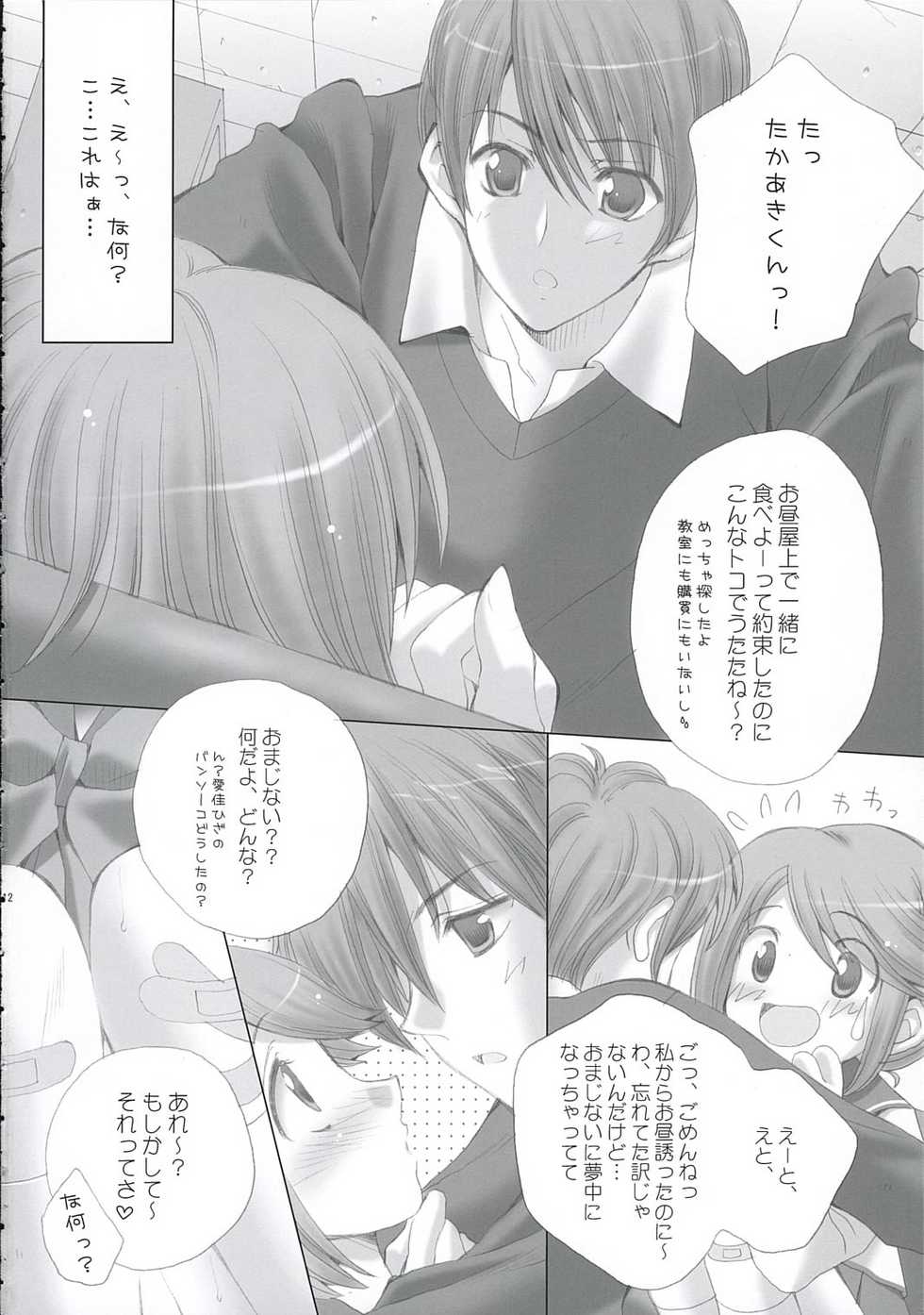 (C69) [LiZ (Satomi Hinako)] strawberry heart (ToHeart 2) - Page 11