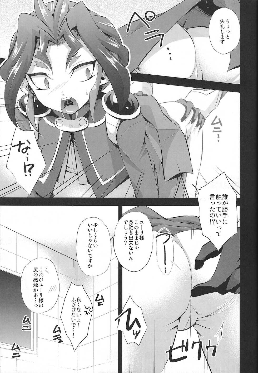 (Sennen Battle Phase 13) [HEATWAVE (Kaitou Yuuhi)] Kabe Shiri Yuri-chan (Yu-Gi-Oh! ARC-V) - Page 6