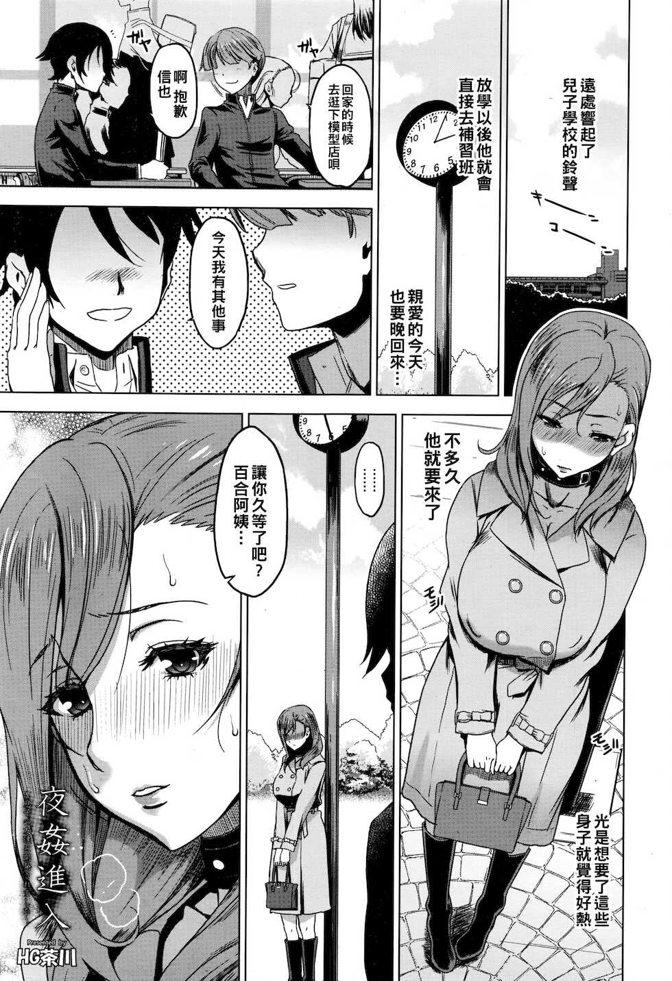 [HG Chagawa] Yakan Shinnyuu (ANGEL Club 2016-06) [Chinese] - Page 1