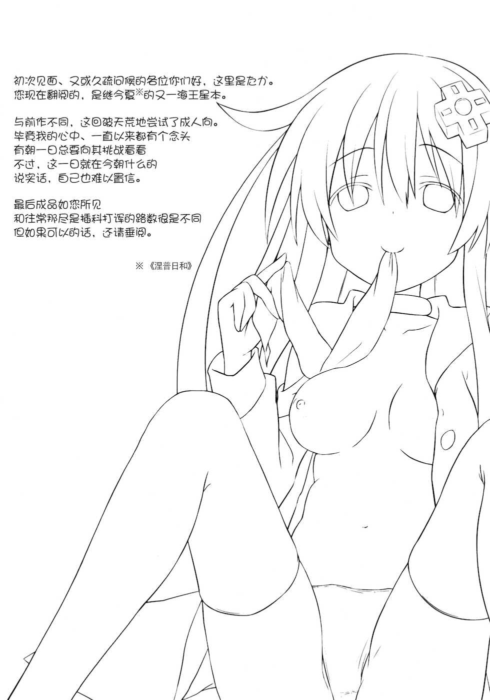 (C85) [Suigendo (Taka)] Nepgear ga Gisei ni Natta Hon (Hyperdimension Neptunia) [Chinese] - Page 3