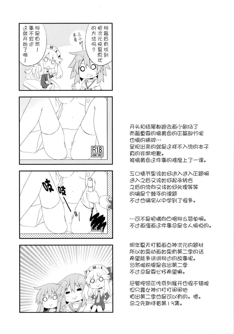 (C85) [Suigendo (Taka)] Nepgear ga Gisei ni Natta Hon (Hyperdimension Neptunia) [Chinese] - Page 16