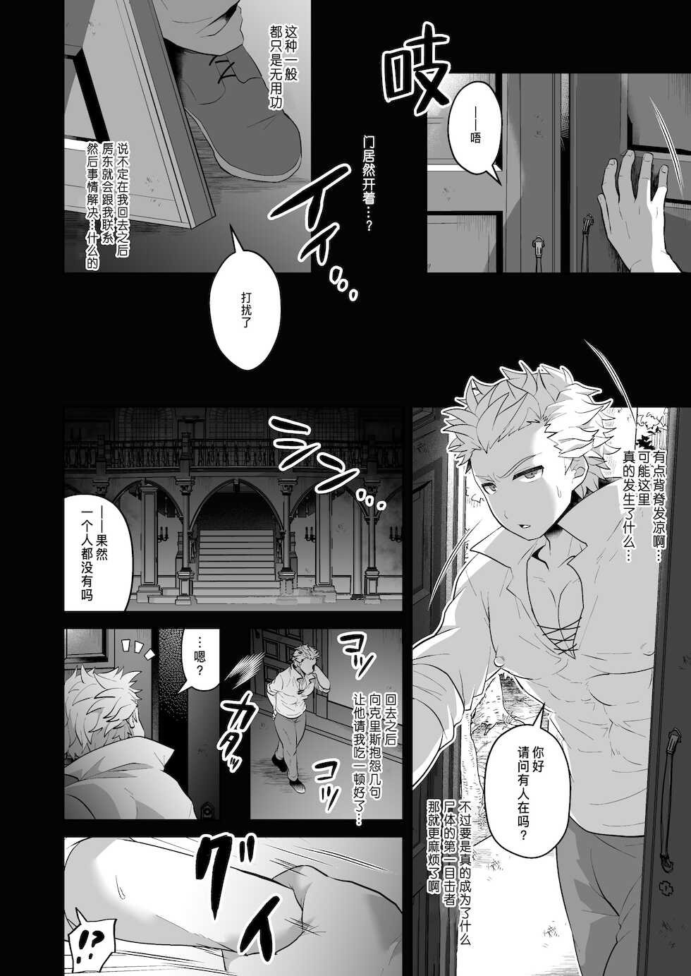 [LV43 (Shia)] Kachiku no Yomeiri | 家畜的出嫁 (Jinrou Judgement) [Chinese] [马栏山汉化组&桃紫 ScoTT_TT] [Digital] - Page 4