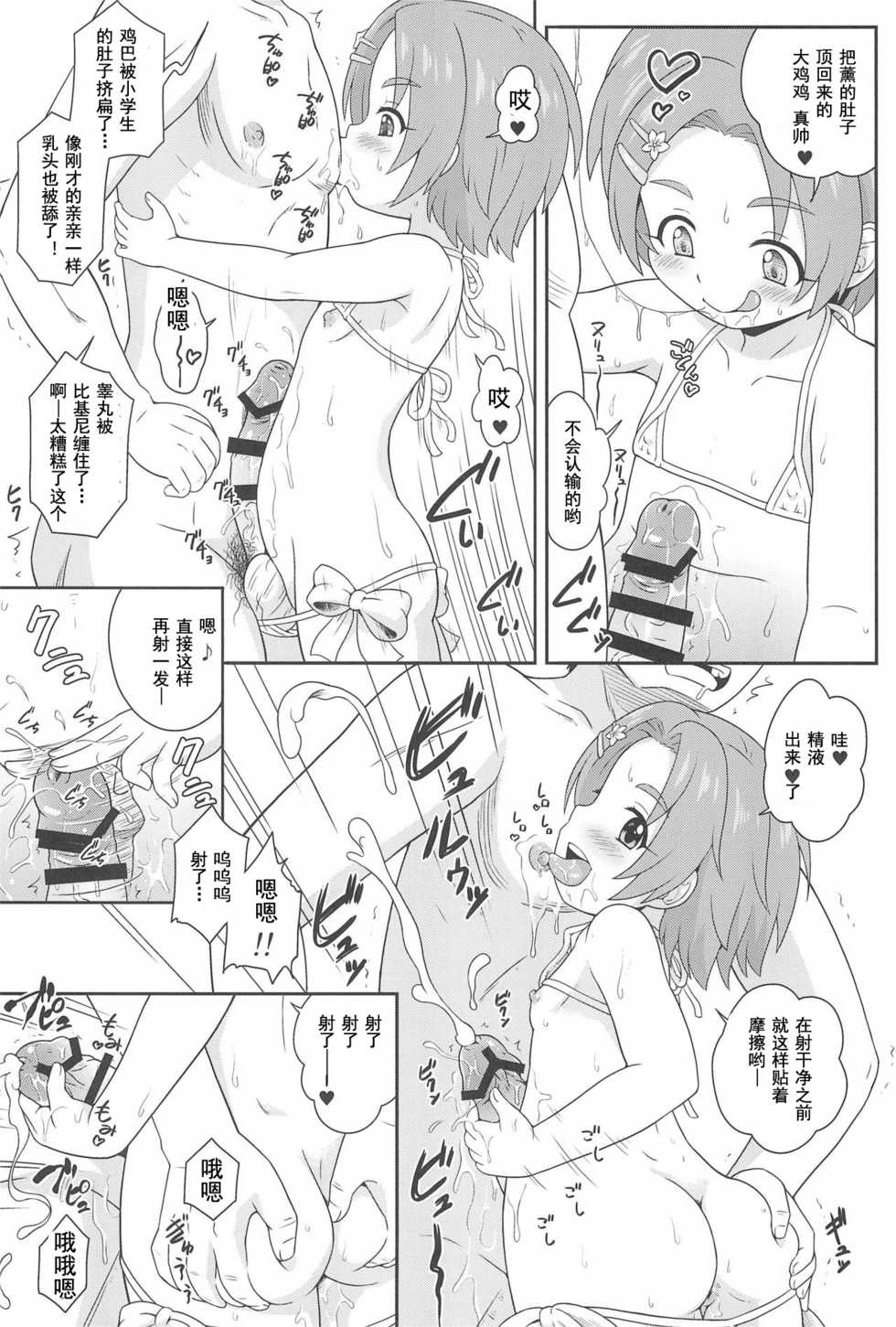 (C94) [Taikan Kyohougumi (Azusa Norihee)] Delivery Days Futsukame→ (THE IDOLM@STER CINDERELLA GIRLS) [Chinese] [灰羽社汉化组] - Page 4