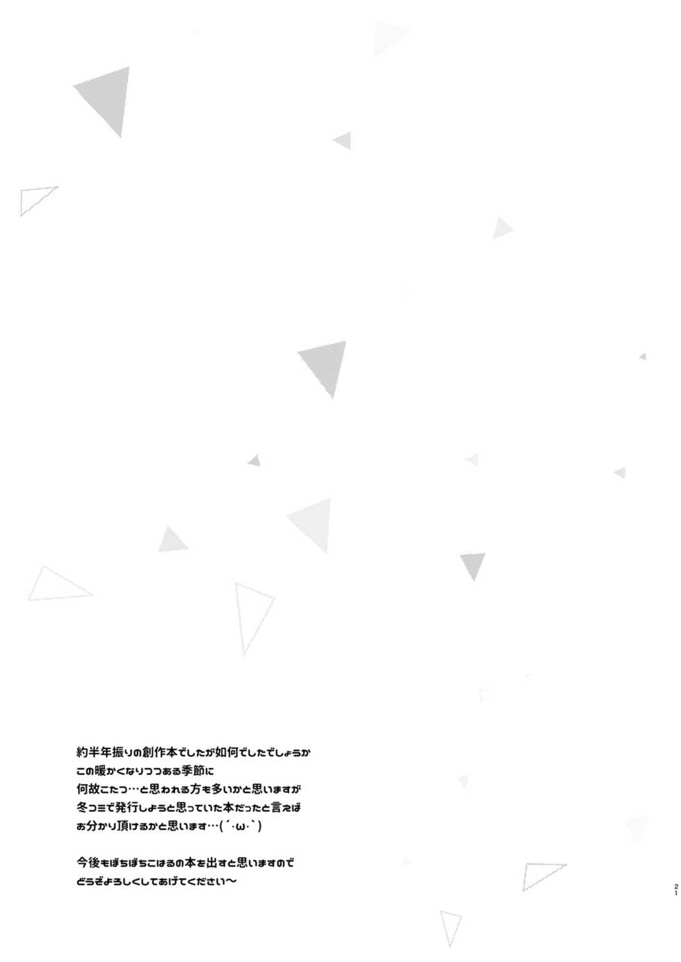 [Junginboshi (Takashina Asahi)] Osananajimi de Koibito no Kanojo to Kotatsu de Ichaicha [Chinese] [玖音个人汉化] [Digital] - Page 21