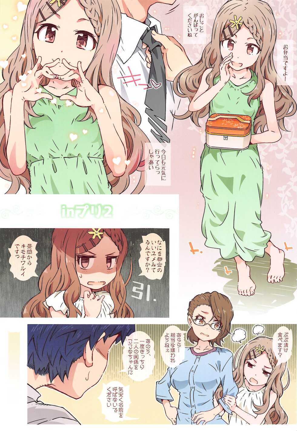 [RPG COMPANY 2 (Toumi Haruka)] in Pre 2 (Yama no Susume) - Page 2