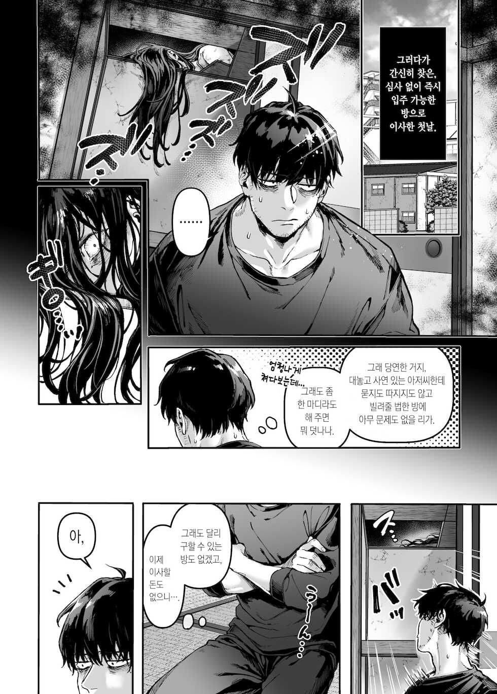 [Yolki Palki (Rororogi Mogera)] Kko to Yamioji Ha | K코와 우울총각 파 [Korean] - Page 4