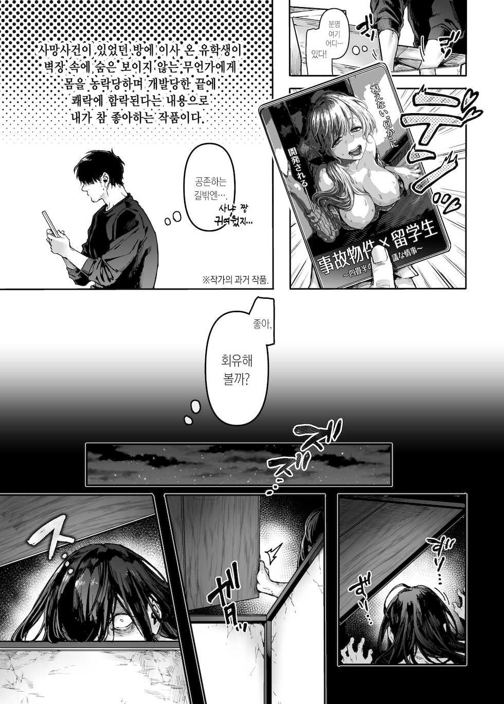 [Yolki Palki (Rororogi Mogera)] Kko to Yamioji Ha | K코와 우울총각 파 [Korean] - Page 5