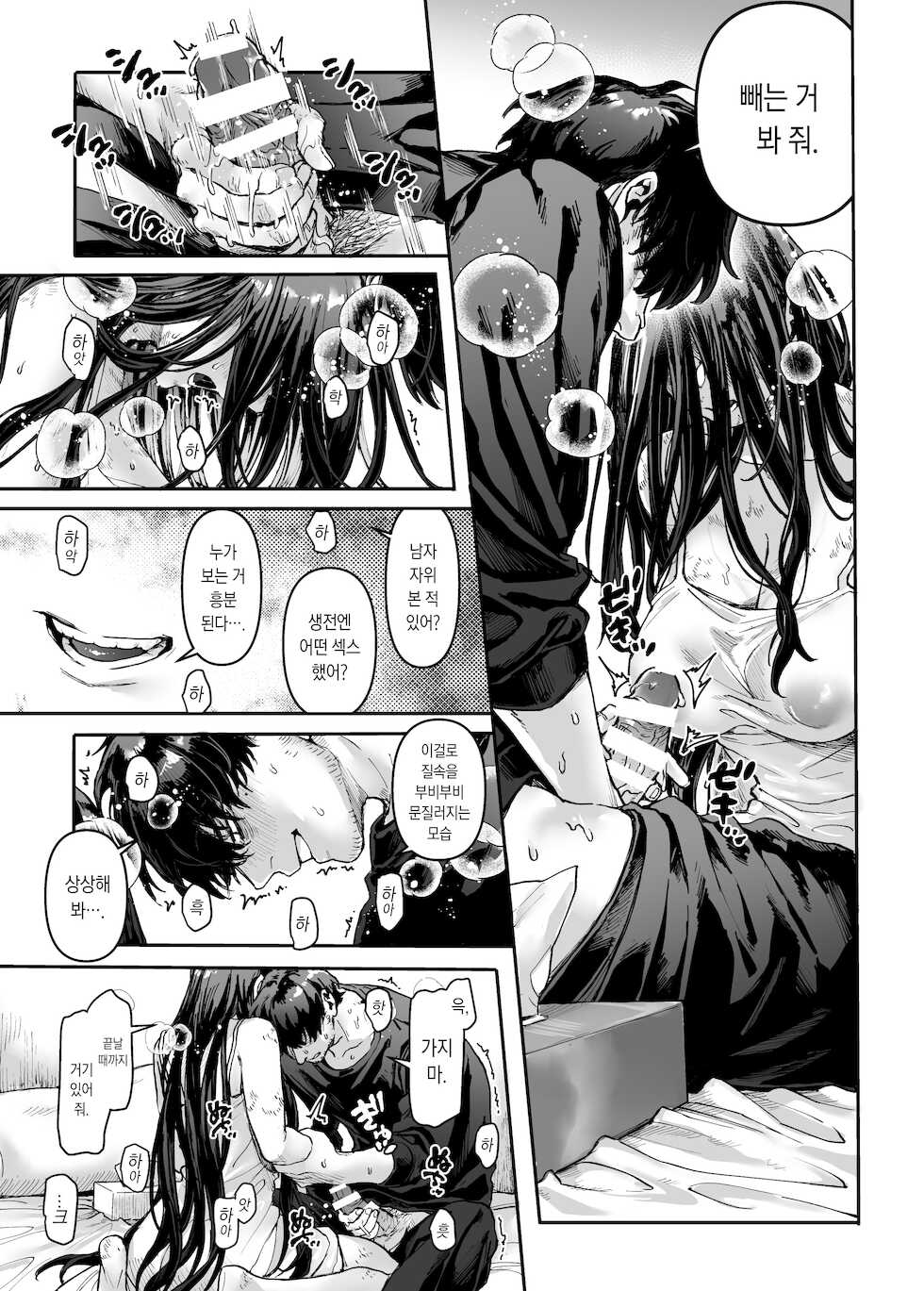 [Yolki Palki (Rororogi Mogera)] Kko to Yamioji Ha | K코와 우울총각 파 [Korean] - Page 13