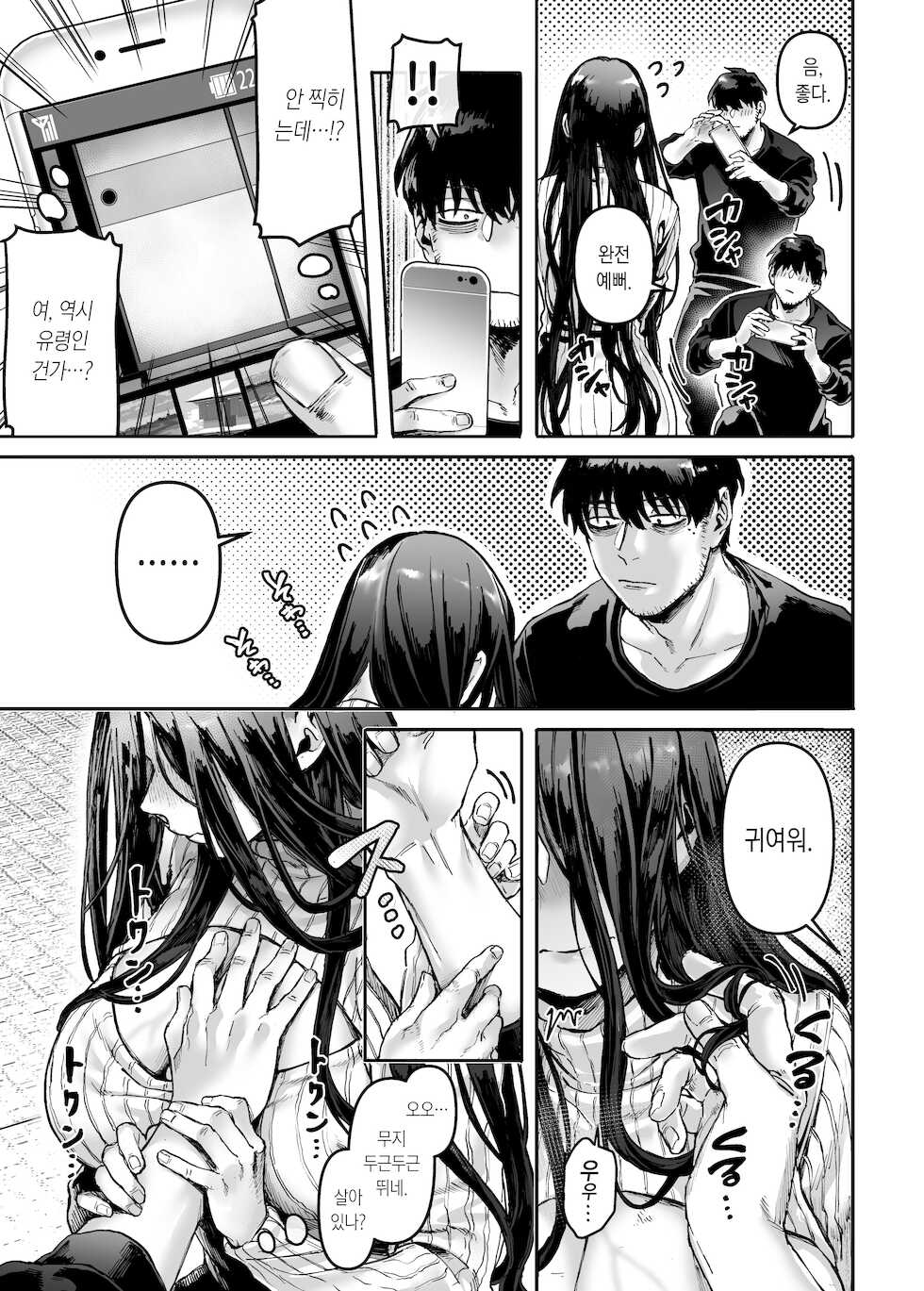 [Yolki Palki (Rororogi Mogera)] Kko to Yamioji Ha | K코와 우울총각 파 [Korean] - Page 23