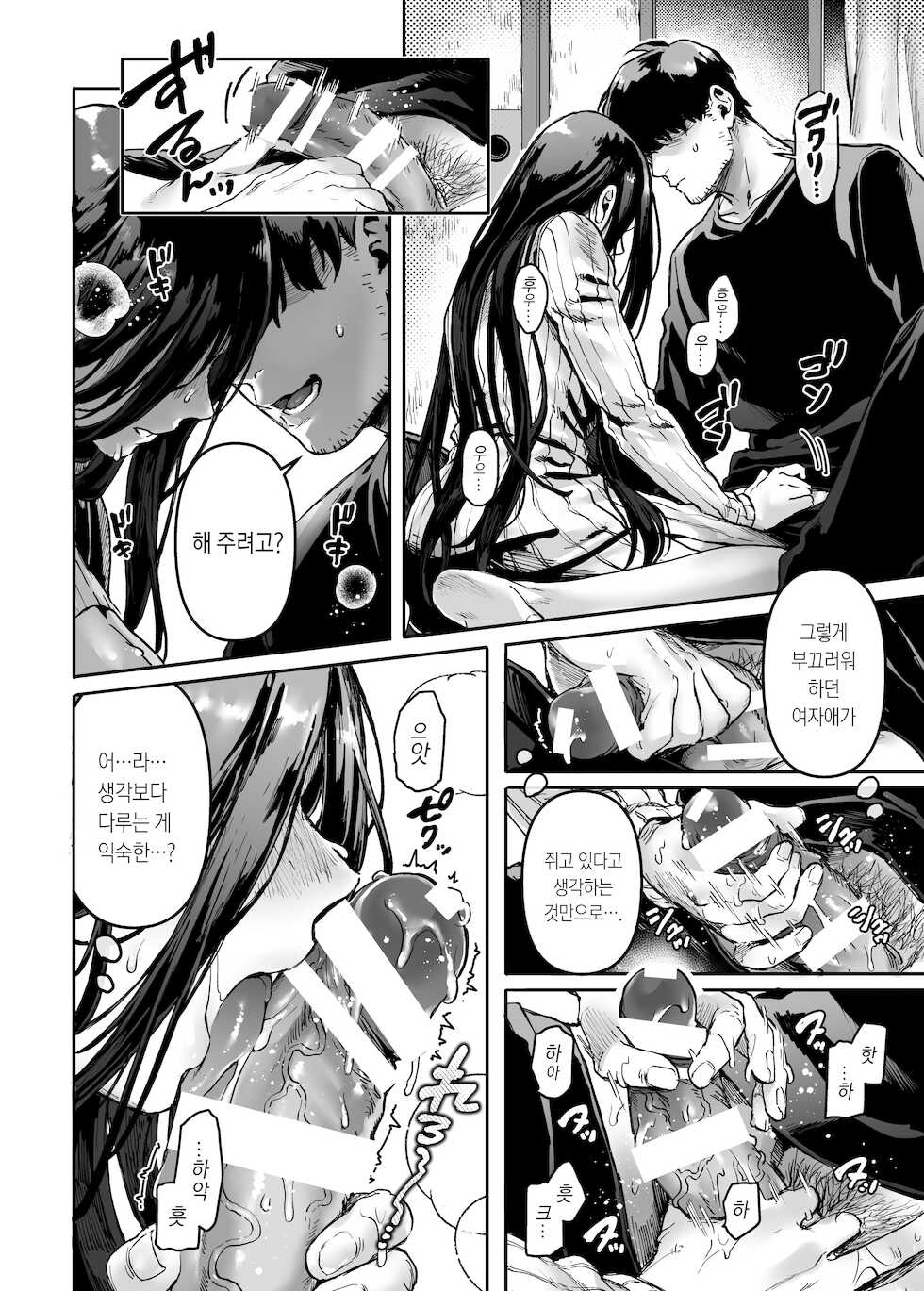 [Yolki Palki (Rororogi Mogera)] Kko to Yamioji Ha | K코와 우울총각 파 [Korean] - Page 24