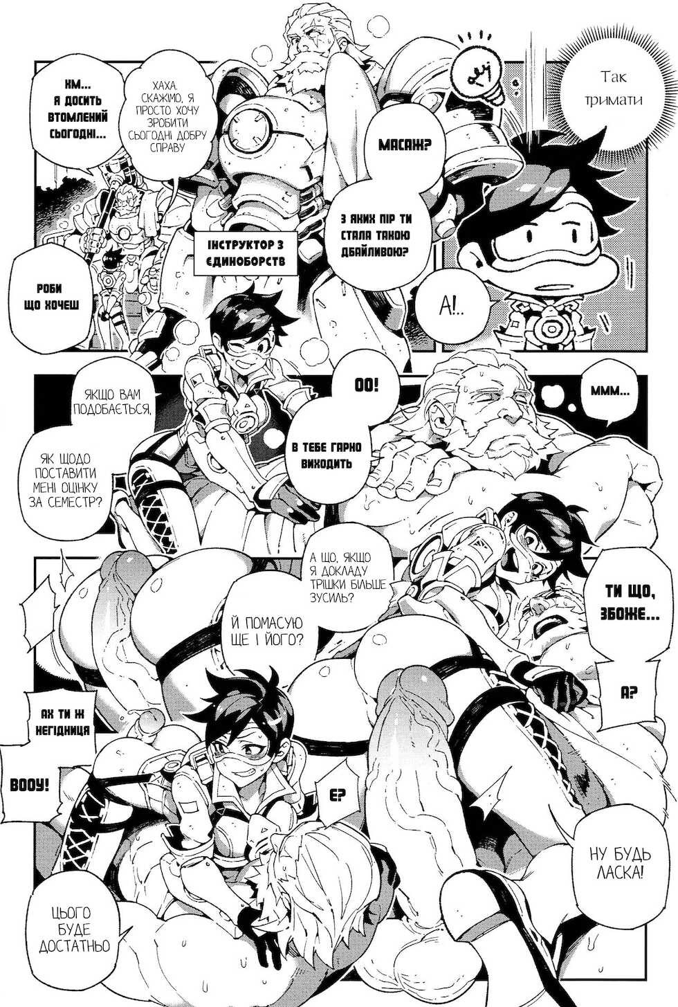 (FF29) [Bear Hand (Fishine, Ireading)] OVERTIME!! OVERWATCH FANBOOK VOL.1 (Overwatch) [Ukrainian] - Page 7