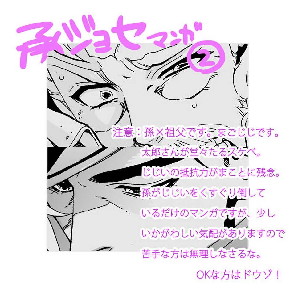 [Chrono Nanae] Mago Haji Jii wo Aishisugiteru | Grandson loves his Grandfather too much (JoJo's Bizarre Adventure) [English] {LeonTranslates}(misc art) - Page 17